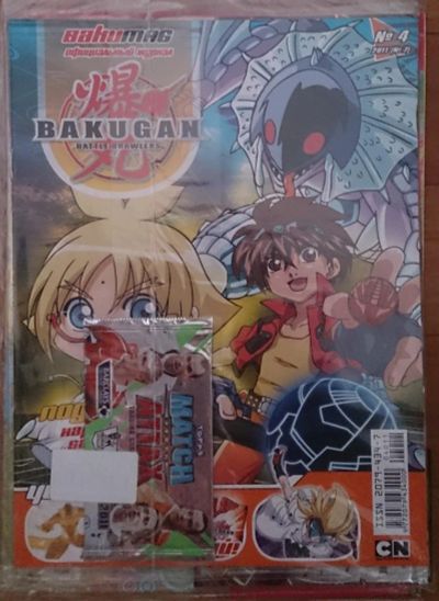 Лот: 6269839. Фото: 1. Bakugan, Журнал №4/2011. Детские