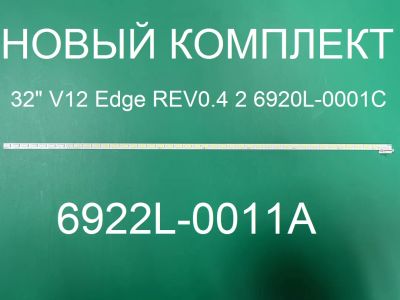 Лот: 20832714. Фото: 1. Новая подсветка,0152,6922L-0011A... Запчасти для телевизоров, видеотехники, аудиотехники