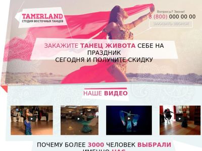 Лот: 7100999. Фото: 1. готовый сайт - студия танцев... Доменные имена, сайты