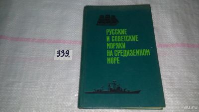 Лот: 8908956. Фото: 1. В. Матвеев, Сергей Бережной Русские... История