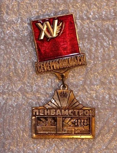 Лот: 11676012. Фото: 1. Редкая медаль: 15 лет. Северобайкальск... Юбилейные