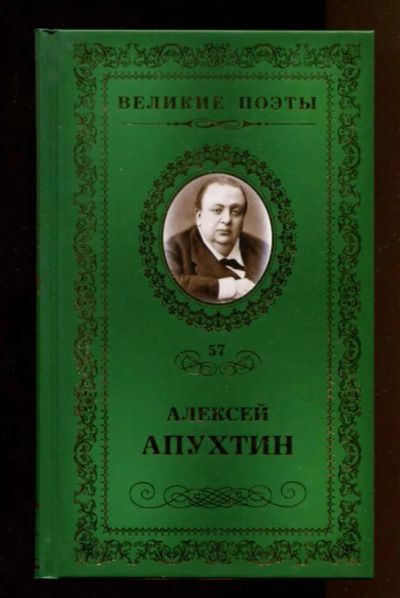 Лот: 23437921. Фото: 1. Ночи бессонные | Серия: Великие... Художественная