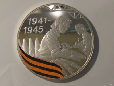 Лот: 13796857. Фото: 1. Серебро 3 руб. 2010 65 лет ВОВ... Россия после 1991 года