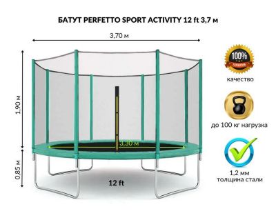 Лот: 24418160. Фото: 1. Батут с защитной cеткой Perfetto... Детские спортивные комплексы, батуты