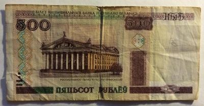Лот: 4402004. Фото: 1. Беларусь 500 рублей 2000 год... Россия, СССР, страны СНГ