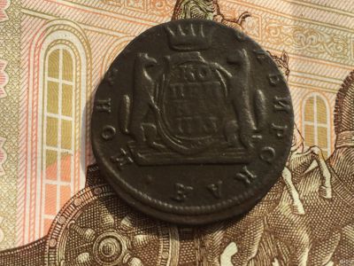 Лот: 13298947. Фото: 1. 1 копейка 1773 года Сибирь. Россия до 1917 года
