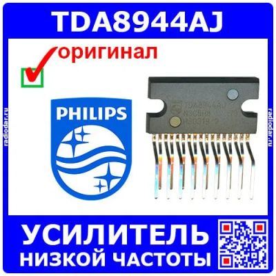 Лот: 24392126. Фото: 1. TDA8944AJ - 2-канальный усилитель... Микросхемы