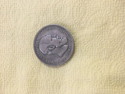 Лот: 13039229. Фото: 1. Царская монета. Россия до 1917 года