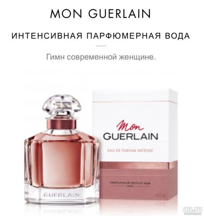 Лот: 15201218. Фото: 1. Mon Guerlain Eau de Parfum Intense... Женская парфюмерия