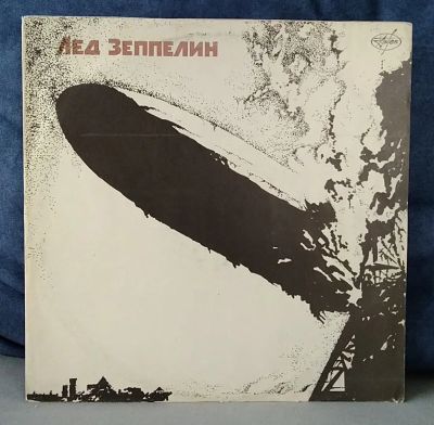 Лот: 19678463. Фото: 1. Лед Зеппелин - Led Zeppelin. Аудиозаписи