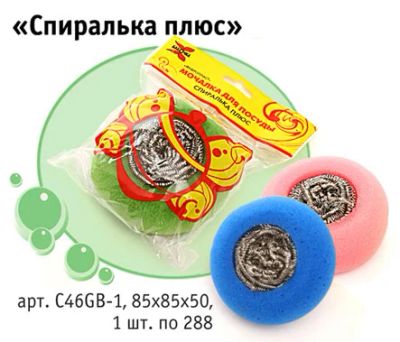 Лот: 6602646. Фото: 1. Мочалка д/посуды "Спиралька плюс... Другое (красота и здоровье)