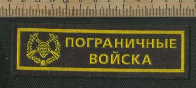 Лот: 17295512. Фото: 1. шеврон нагрудный ПВ,фон зелёный... Нашивки, шевроны, погоны