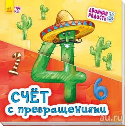 Лот: 15985742. Фото: 1. Счет Превращений. Есть безналичный... Другое (игрушки)