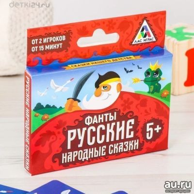 Лот: 11338713. Фото: 1. Сказки фанты "Русские народные... Детские настольные игры