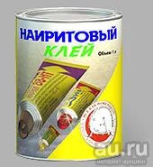 Лот: 19803837. Фото: 1. Клей Петрохим наиритовый, банка... Разное