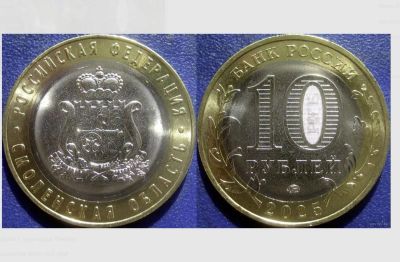 Лот: 25805844. Фото: 1. Куплю 10 рублей 2025 Смоленская... Россия после 1991 года