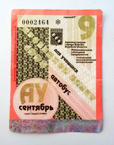 Лот: 23953738. Фото: 1. Проездной билет. Автобус для учащихся... Билеты, талоны
