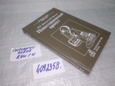 Лот: 25410527. Фото: 1. вб/oz(4092358)Липсиц И.В.; Коссов... Экономика