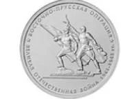 Лот: 8604703. Фото: 1. 5 рублей 2014г восточно-прусская... Россия после 1991 года