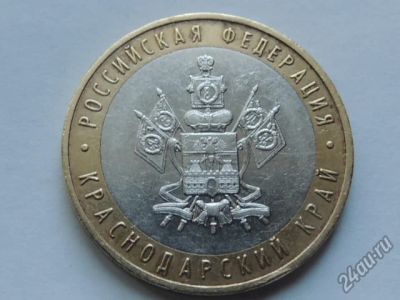 Лот: 11435574. Фото: 1. 10 рублей 2005 Краснодарский край... Россия после 1991 года