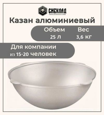 Лот: 24239905. Фото: 1. Казан алюминиевый 25 литров. Жаровни, казаны