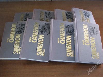 Лот: 552970. Фото: 1. Жорж Сименон. комиссар Мегрэ... Художественная