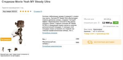 Лот: 15511580. Фото: 1. Стедикам MY-SteadyUltra. Штативы, держатели