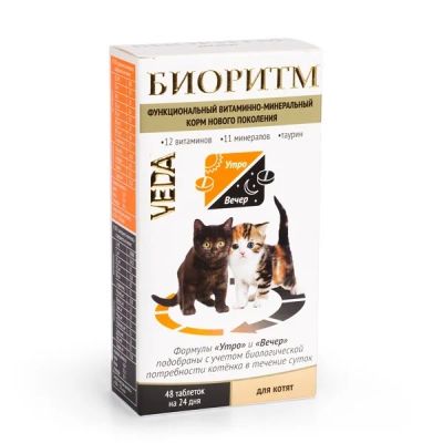 Лот: 16213492. Фото: 1. Витамины для котят. Косметика для животных