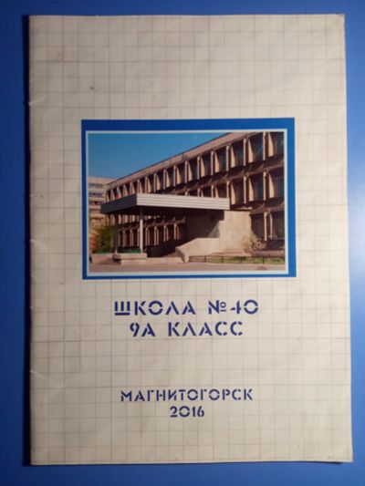 Лот: 18978954. Фото: 1. Выпускной альбом 9А школа №40... Мемуары, биографии