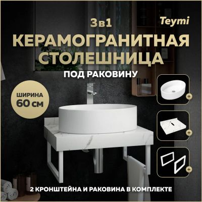 Лот: 25201299. Фото: 1. Столешница с раковиной Teymi Helmi... Раковины, умывальники