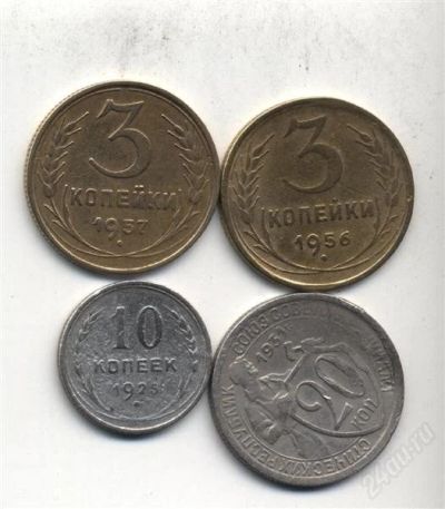 Лот: 1235034. Фото: 1. Монеты времен пролетариата СССР. Россия и СССР 1917-1991 года