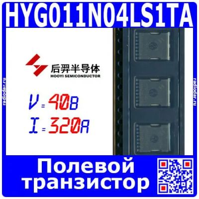Лот: 25587733. Фото: 1. HYG011N04LS1TA - полевой N-канальный... Транзисторы