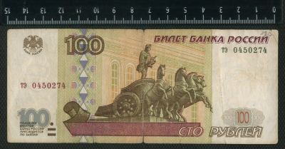 Лот: 12841970. Фото: 1. 100 рублей 1997 год (модификация... Россия, СССР, страны СНГ