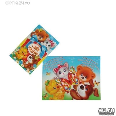 Лот: 10422581. Фото: 1. Открытка-гигант " С Днем рождения... Открытки, конверты