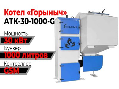 Лот: 19086327. Фото: 1. Котел Горыныч Автомат 30 кВт 1000... Отопительные котлы, печи