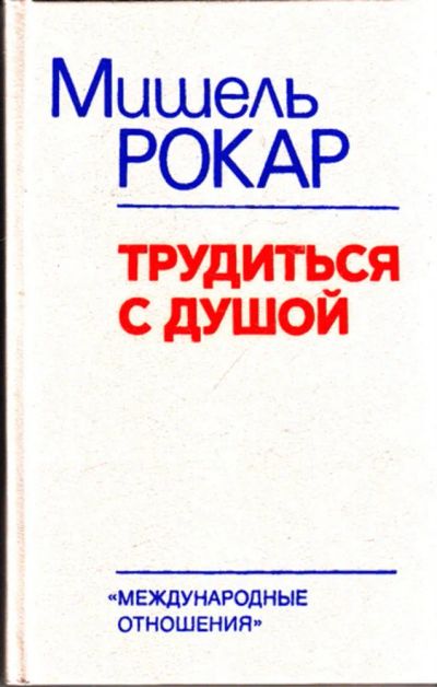 Лот: 23444513. Фото: 1. Трудиться с душой. Науки о Земле