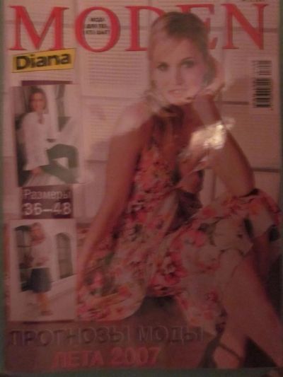 Лот: 3856860. Фото: 1. Журнал "Diana Moden" 5/2007. Рукоделие
