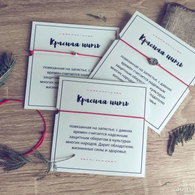Лот: 17464253. Фото: 1. Браслет "Красная нить" 1. Браслеты