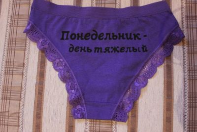 Лот: 4579704. Фото: 1. Трусики с приколом- Понедельник... Нижнее бельё