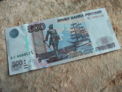 Лот: 10779867. Фото: 1. Банкнота 500 рублей 1997 мод... Россия, СССР, страны СНГ