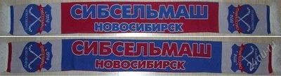 Лот: 912384. Фото: 1. Шарф (роза) болельщика. ХК Сибсельмаш... Другое (обмундирование и экипировка)