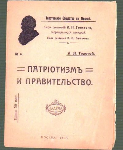 Лот: 19240401. Фото: 1. Л.Н. Толстой. Патриотизм и Правительство... Книги