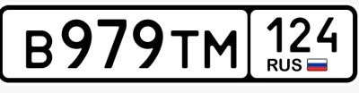 Лот: 22732754. Фото: 1. Гос номер 979. Госномера