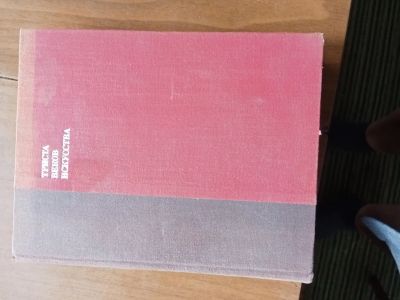 Лот: 20611544. Фото: 1. Триста веков искусства. Искусствоведение, история искусств