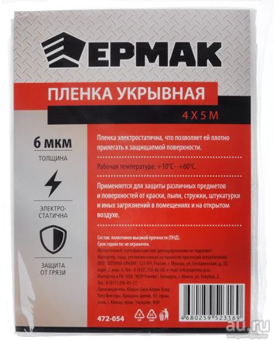 Лот: 13073677. Фото: 1. Пленка укрывная 4 х 5м, 6мкм... Другое (инструмент и расходные)