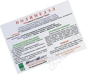 Лот: 3755. Фото: 1. лечебная пленка полимедел. Красноярск
