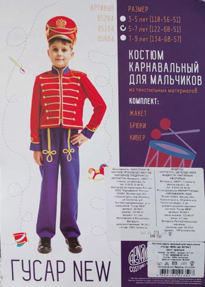 Лот: 21105793. Фото: 1. Детский карнавальный костюм Гусар... Детские карнавальные, праздничные костюмы