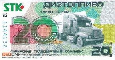Лот: 1334042. Фото: 1. Талоны на дизельное топливо STK... Бензин, топливо
