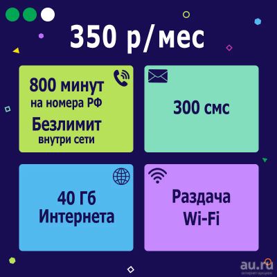 Лот: 18493912. Фото: 1. Тариф для смартфона 40 Гб Интернет... Красноярск