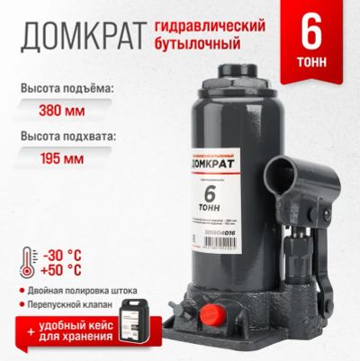 Лот: 24670063. Фото: 1. Домкрат гидравлический 6 тонн... Домкраты